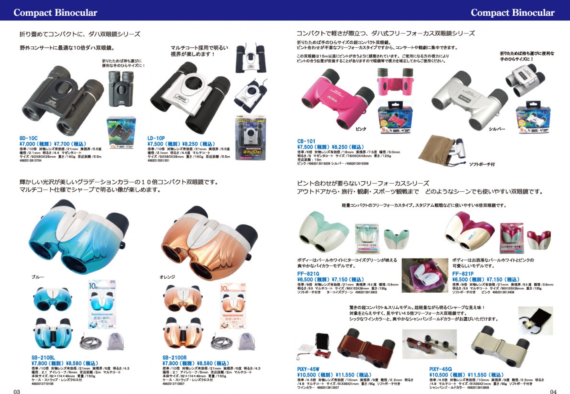 カタログダウンロード｜天体望遠鏡などの光学製品メーカー 株式会社