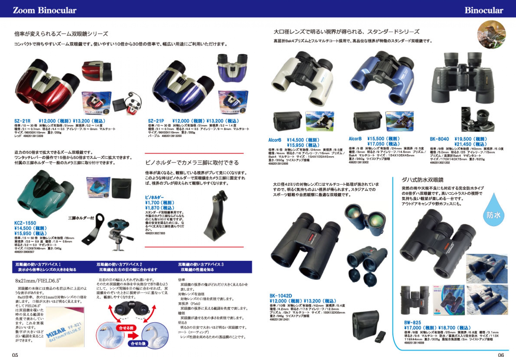 カタログダウンロード｜天体望遠鏡などの光学製品メーカー 株式会社